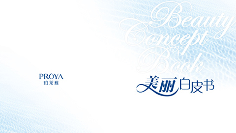 UED重磅推出 中国第一本美丽白皮书